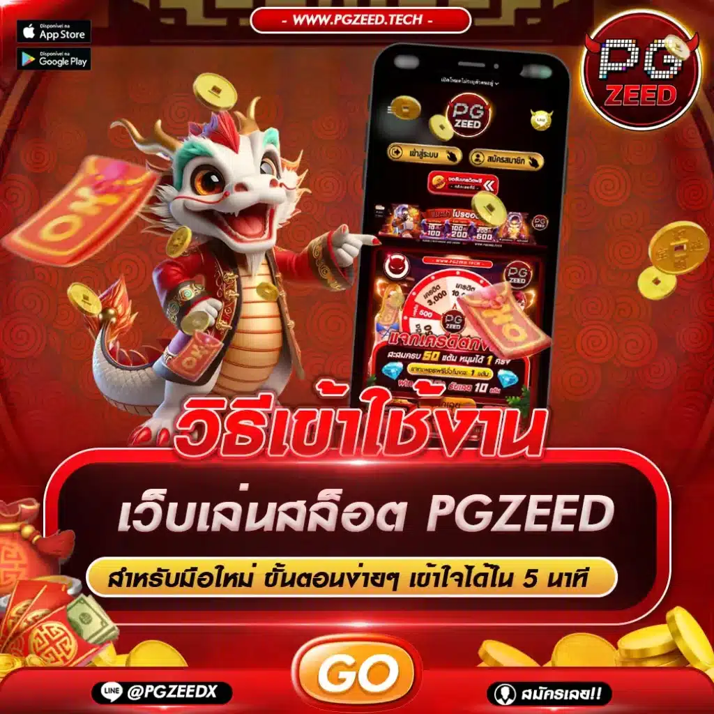 เข้าใช้งาน PGZEED