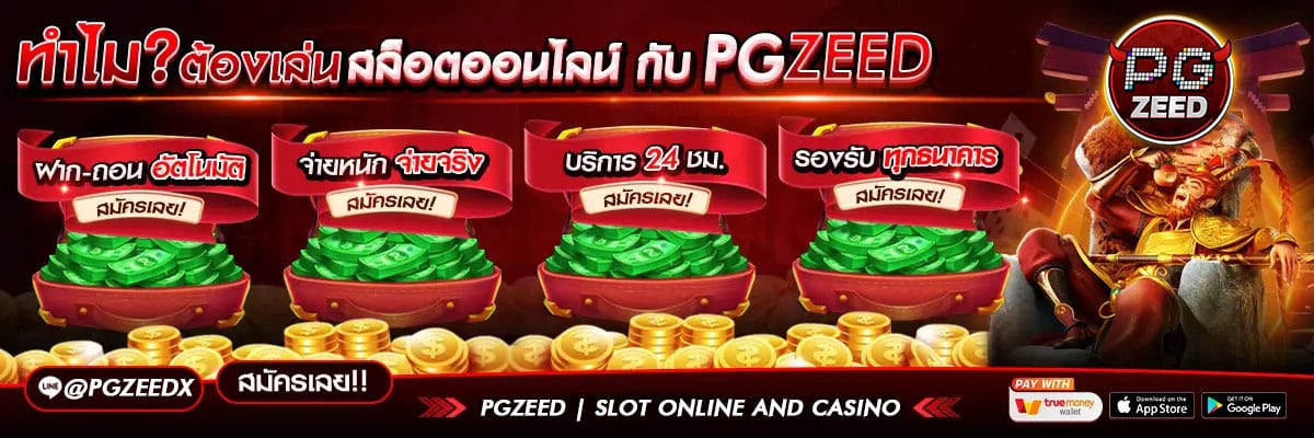 pgzeed