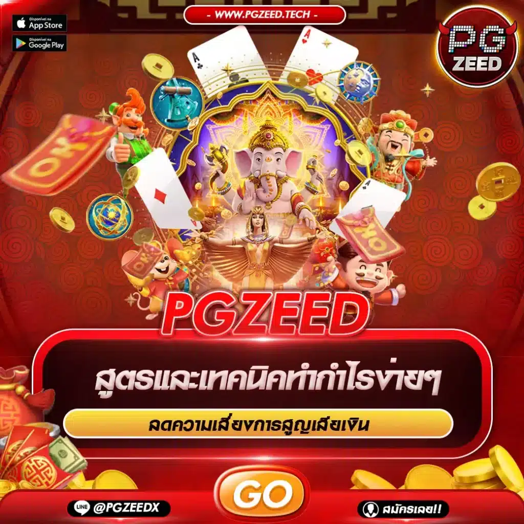 PGZEED สล็อต