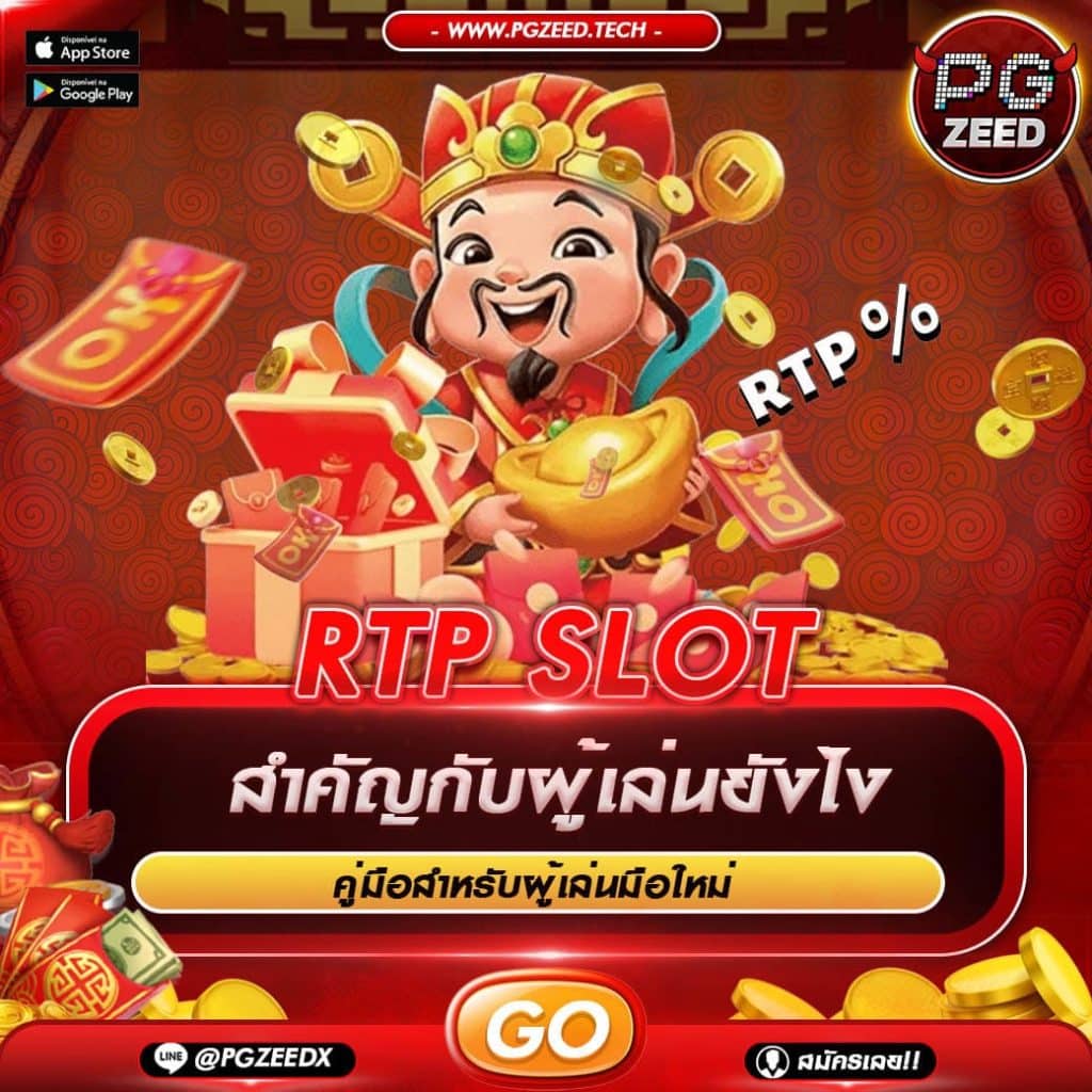 RTP slot