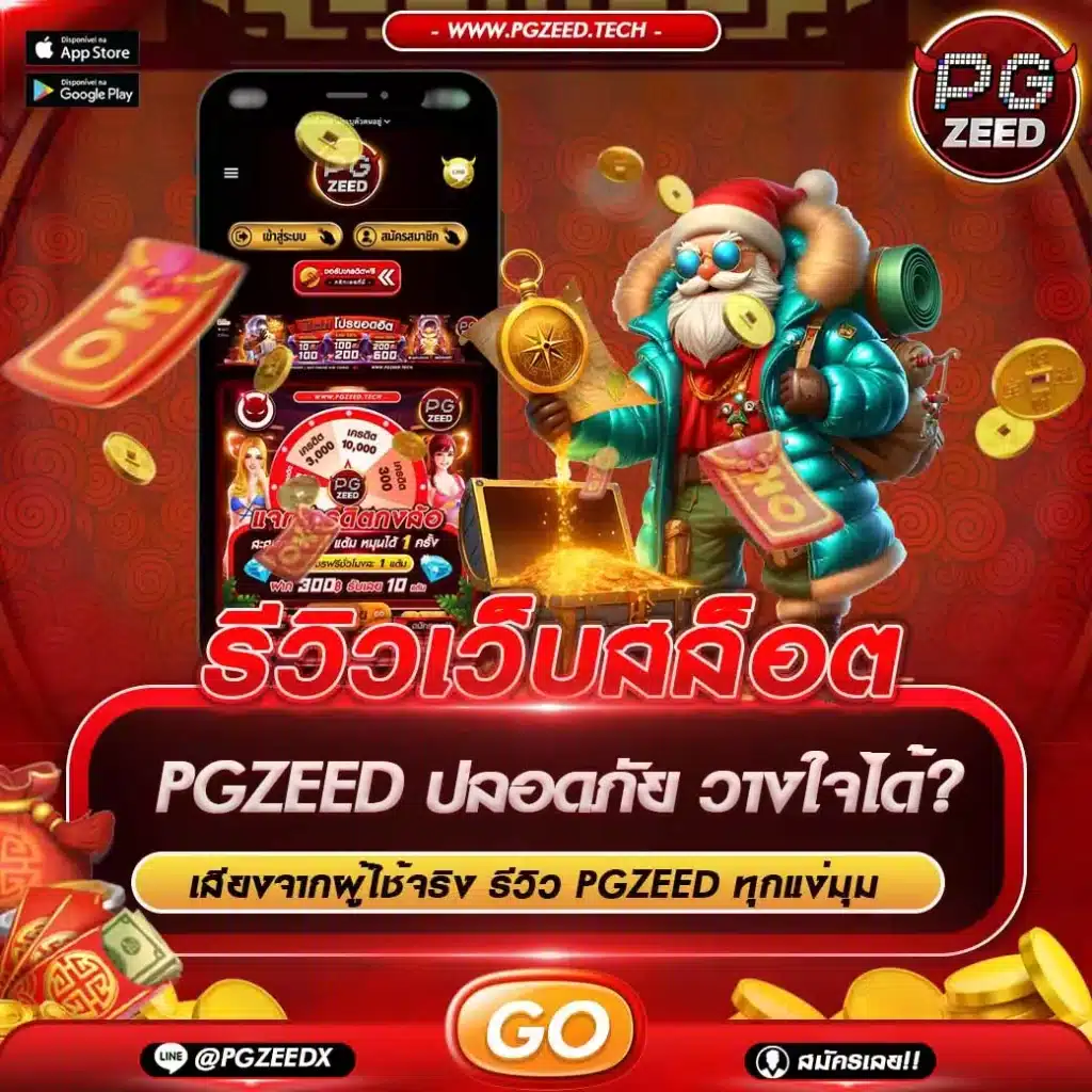 รีวิว PGZEED