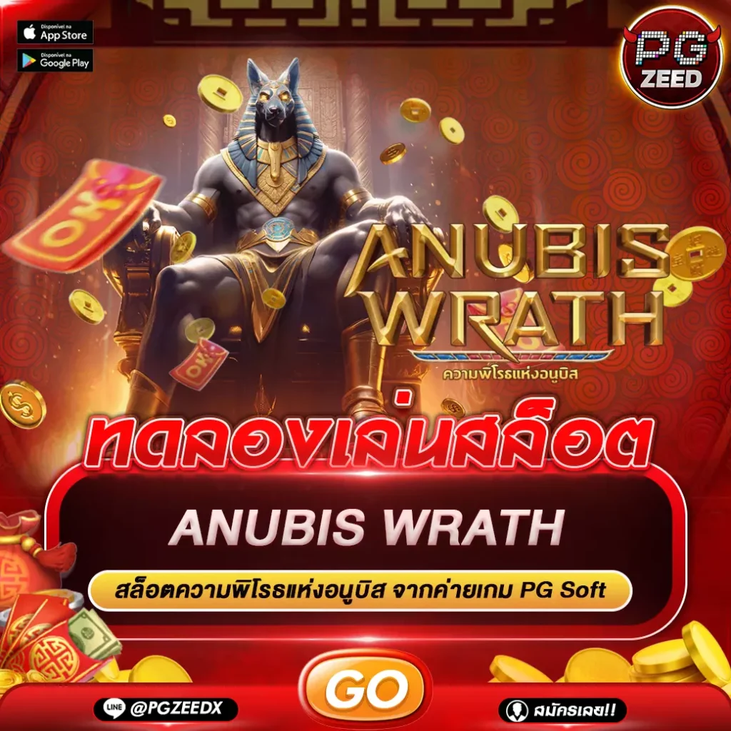 Anubis Wrath