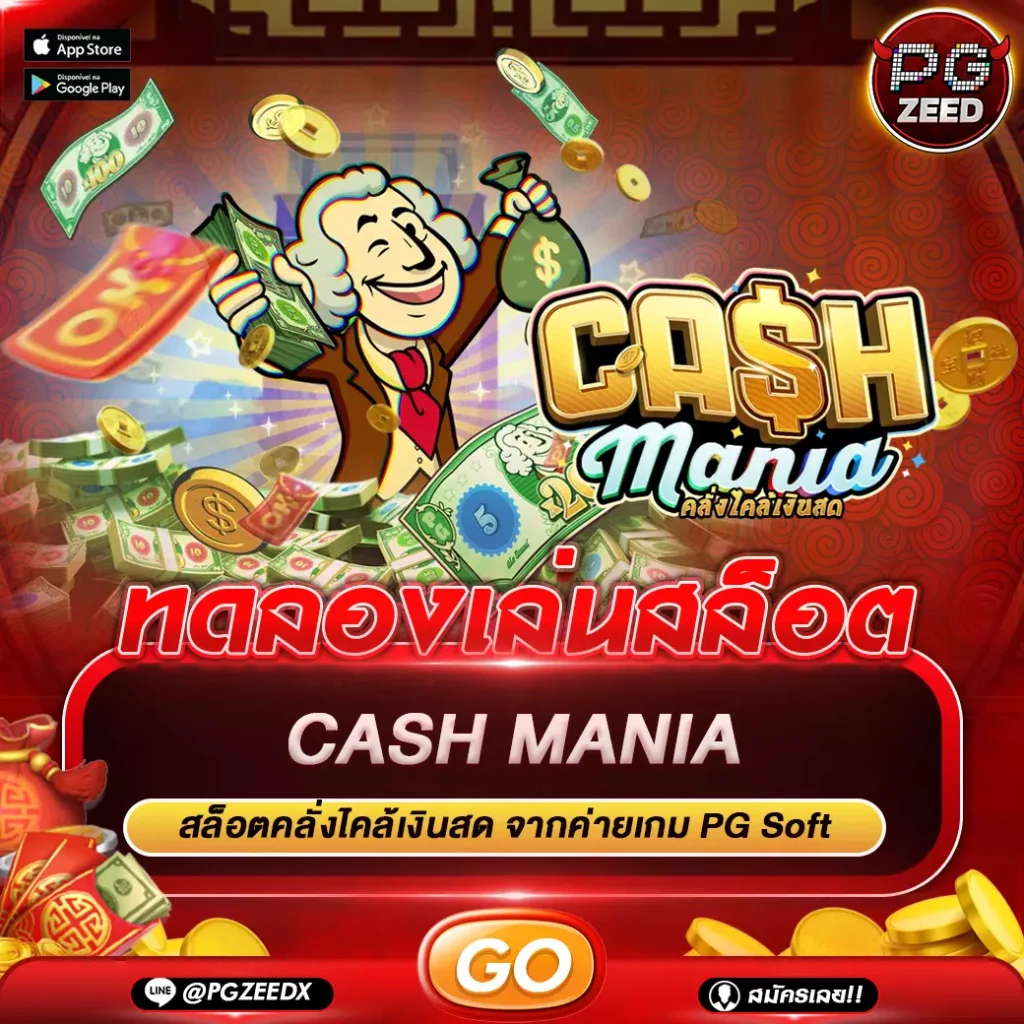 Cash Mania