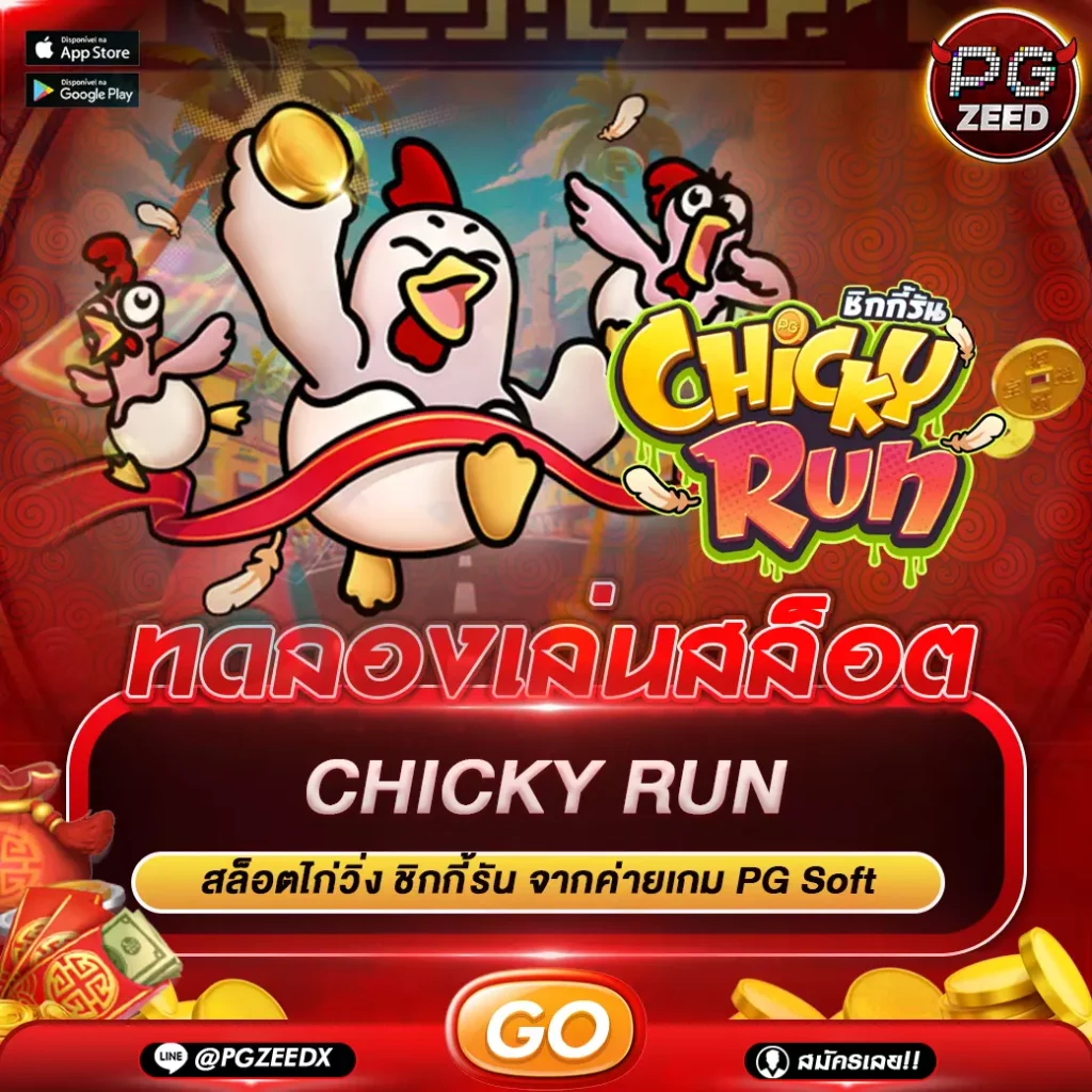 Chicky Run