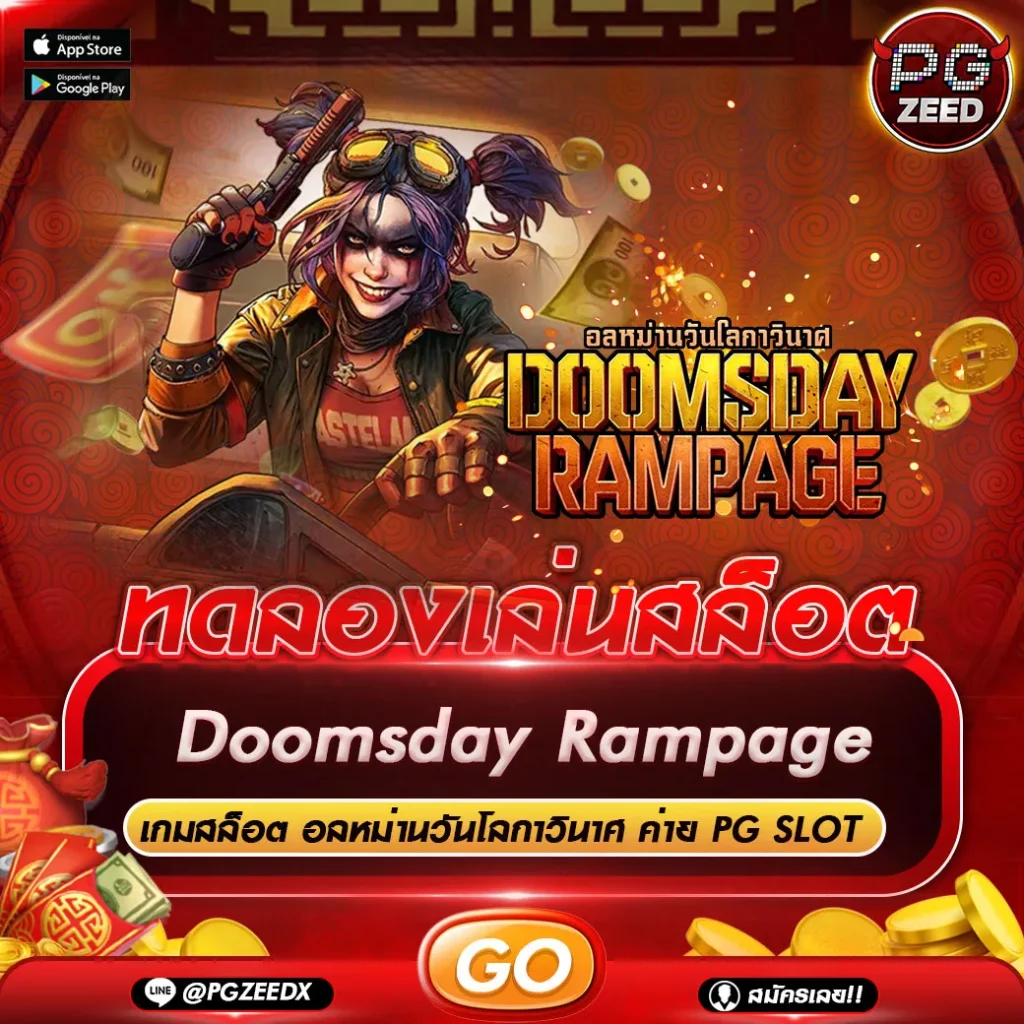 Doomsday Rampage