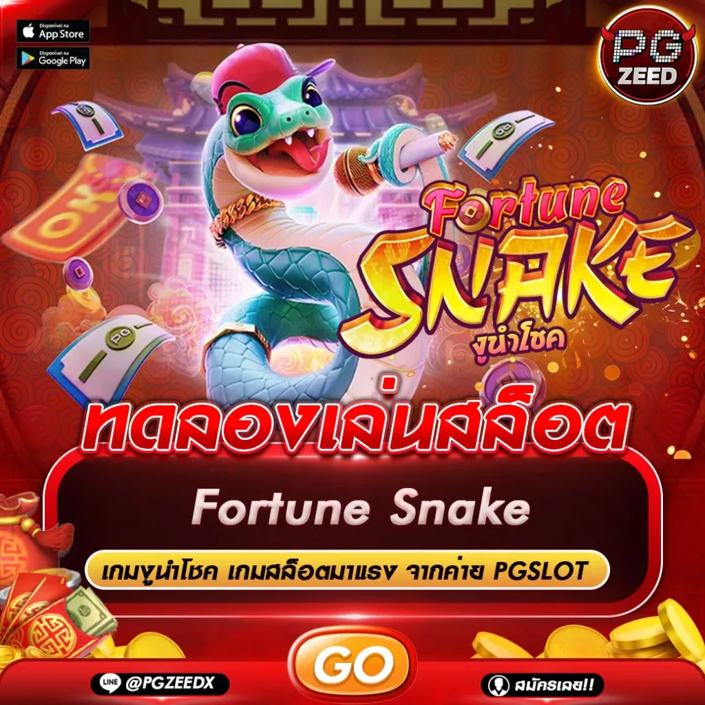 Fortune Snake