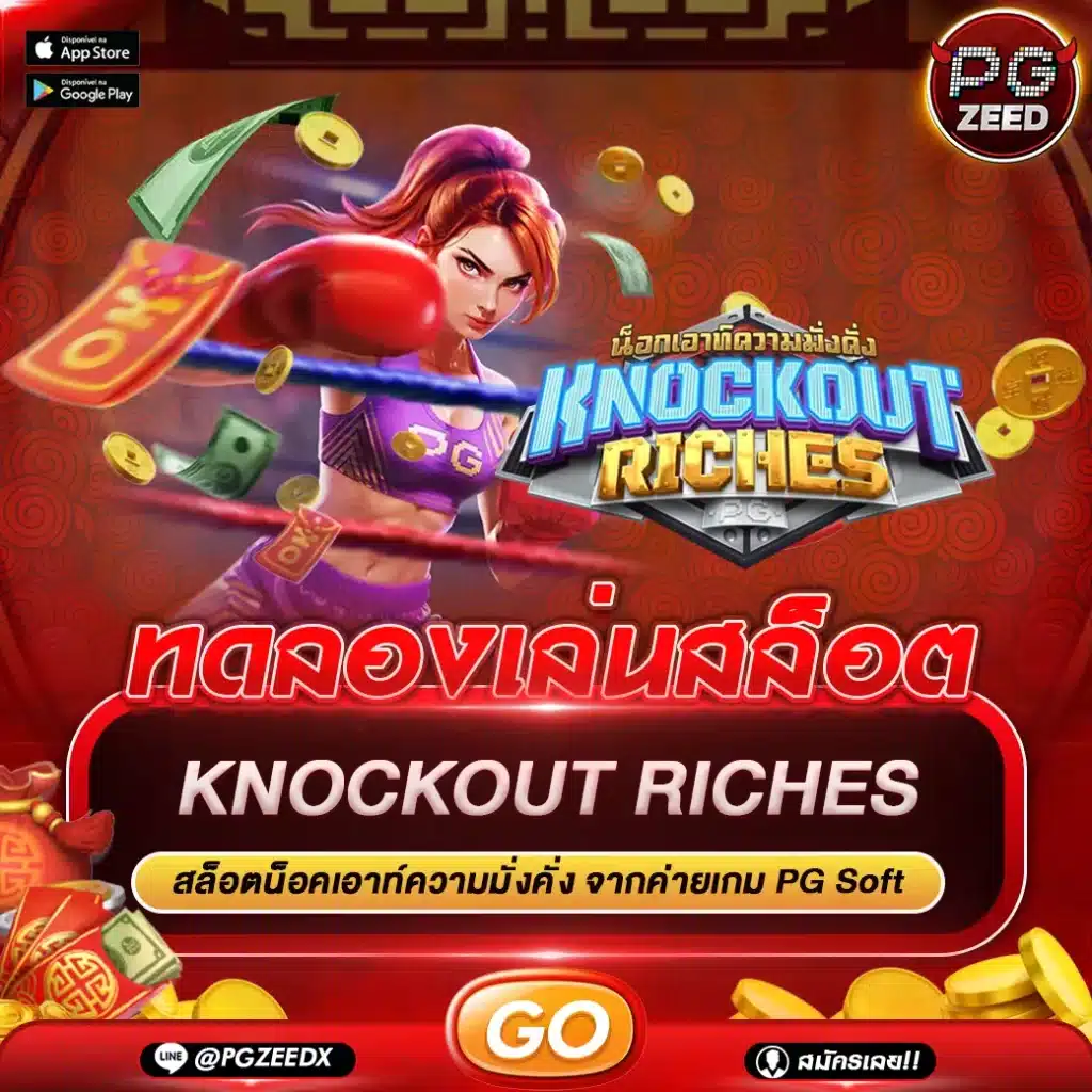 Knockout Riches