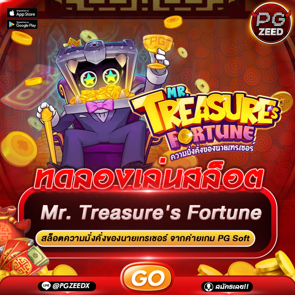Mr. Treasure's Fortune