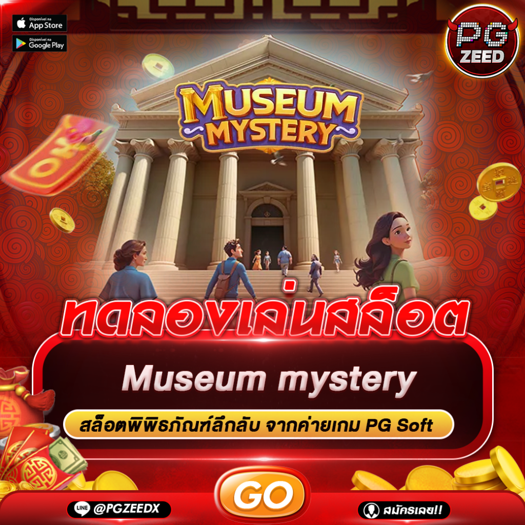 Museum mystery