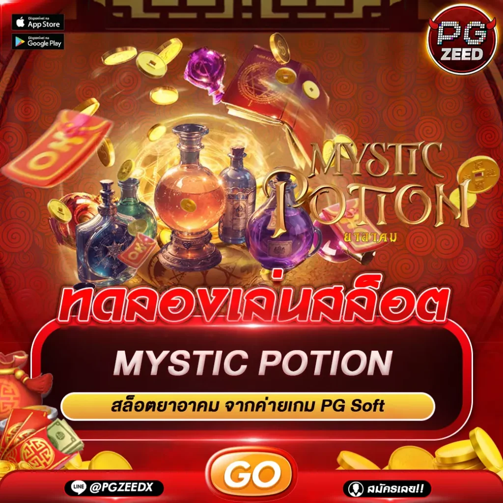 Mystic Potion