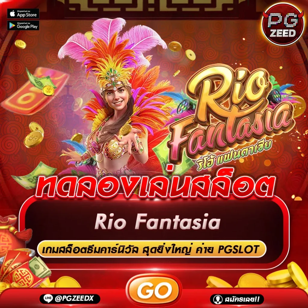 Rio Fantasia