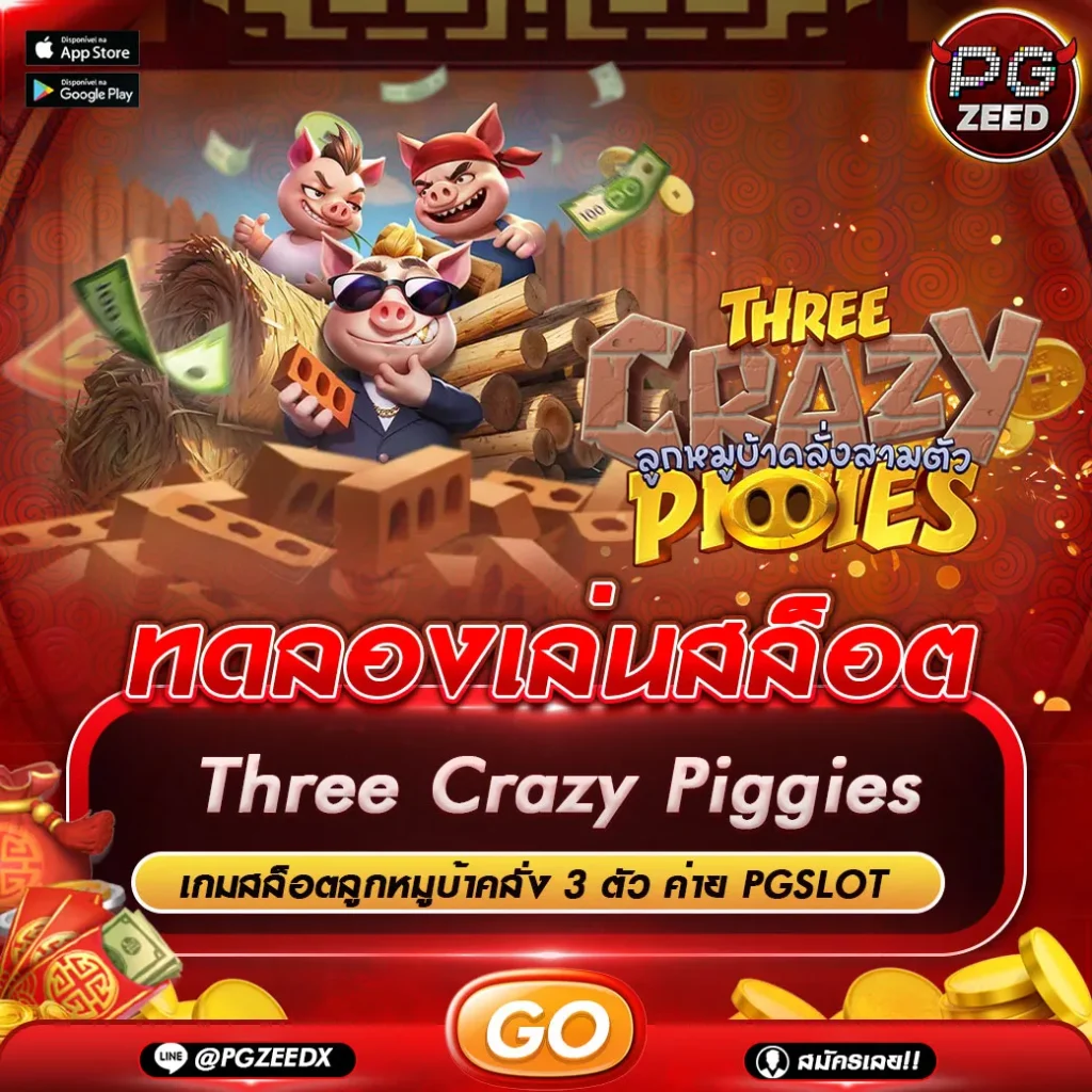 Three Crazy Piggies