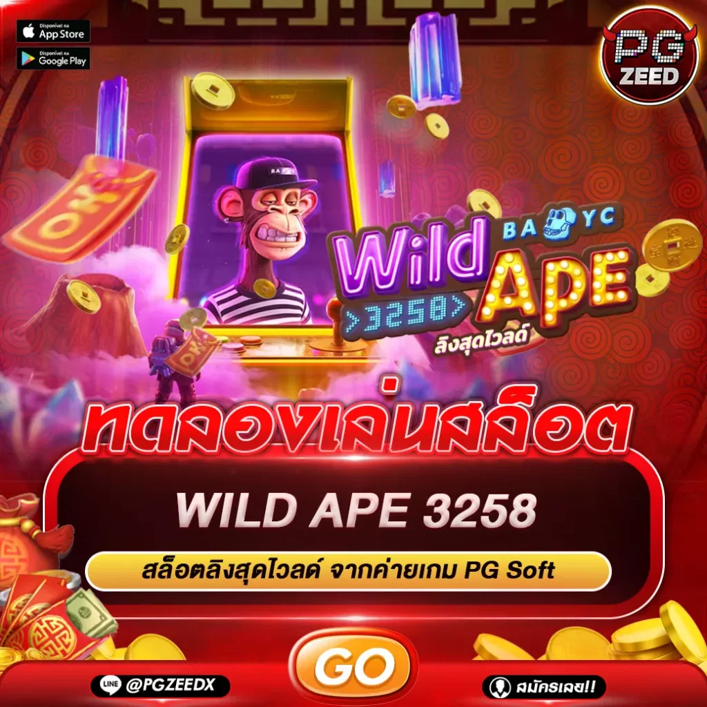 Wild Ape 3258
