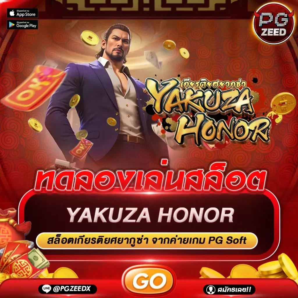 Yakuza Honor