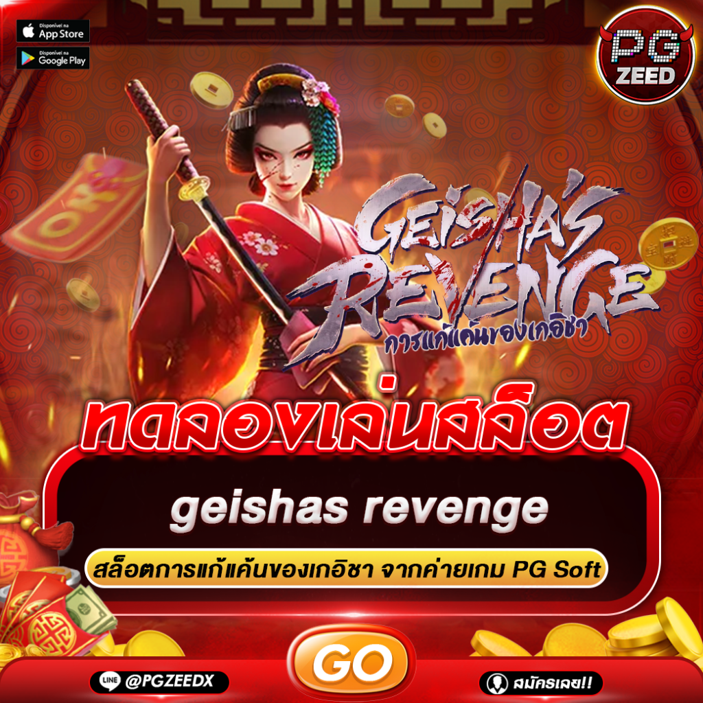 geishas revenge