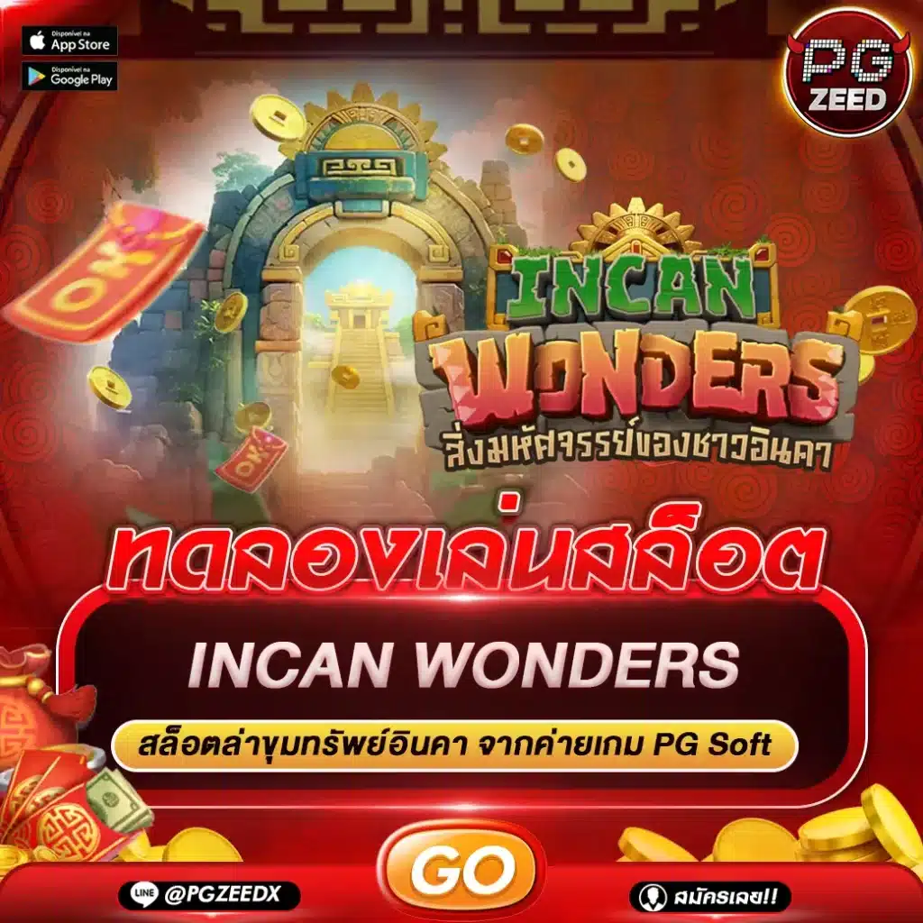 incan wonders