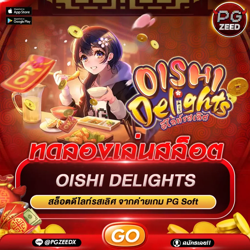 Oishi Delights