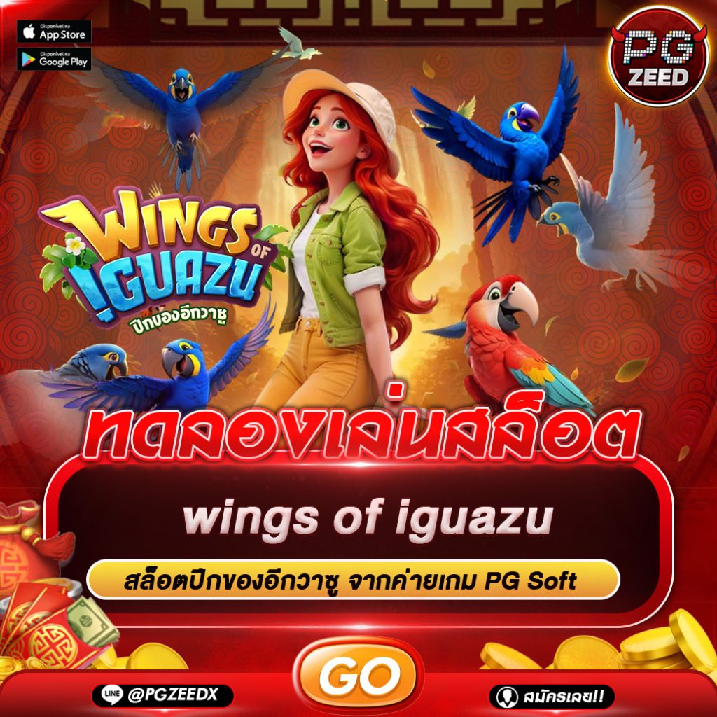 wings of iguazu