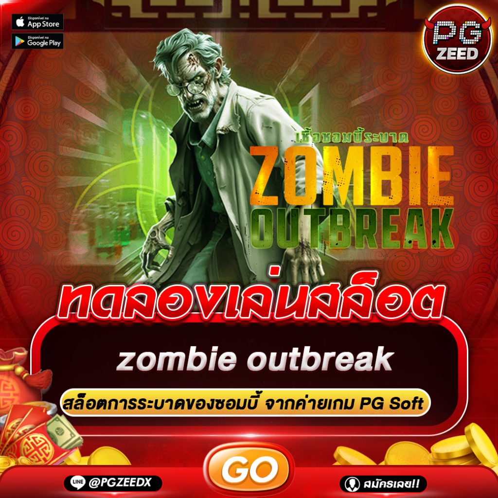 Zombie outbreak
