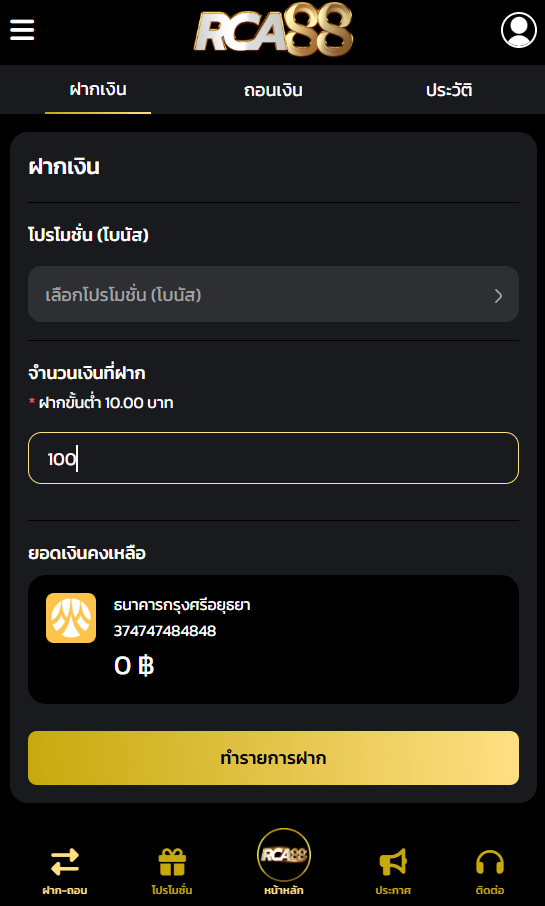 ฝากเงิน