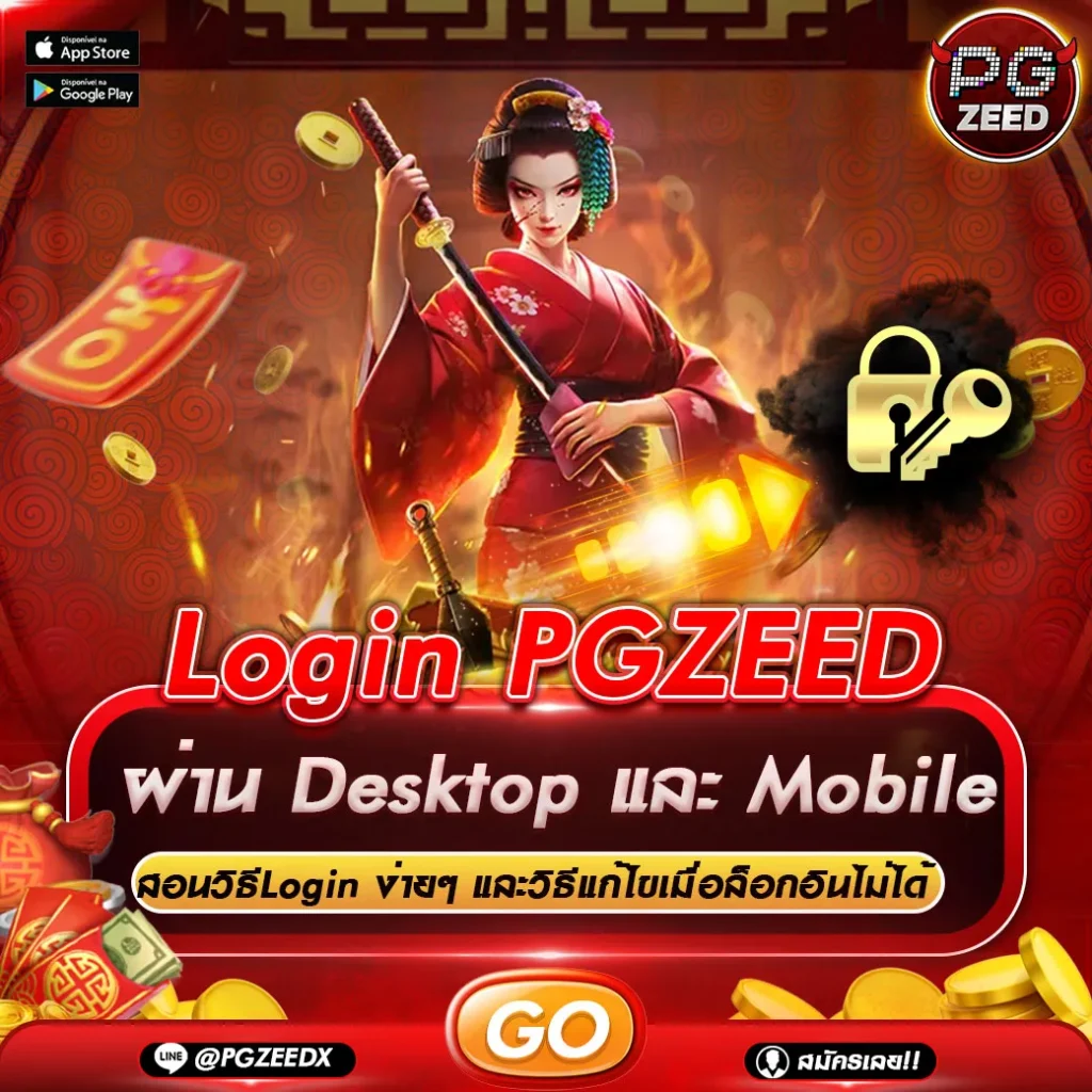 ล็อกอิน pgzeed