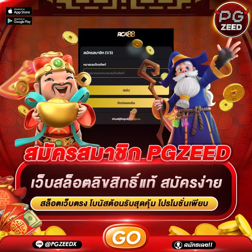 สมัครสมาชิก pgzeed