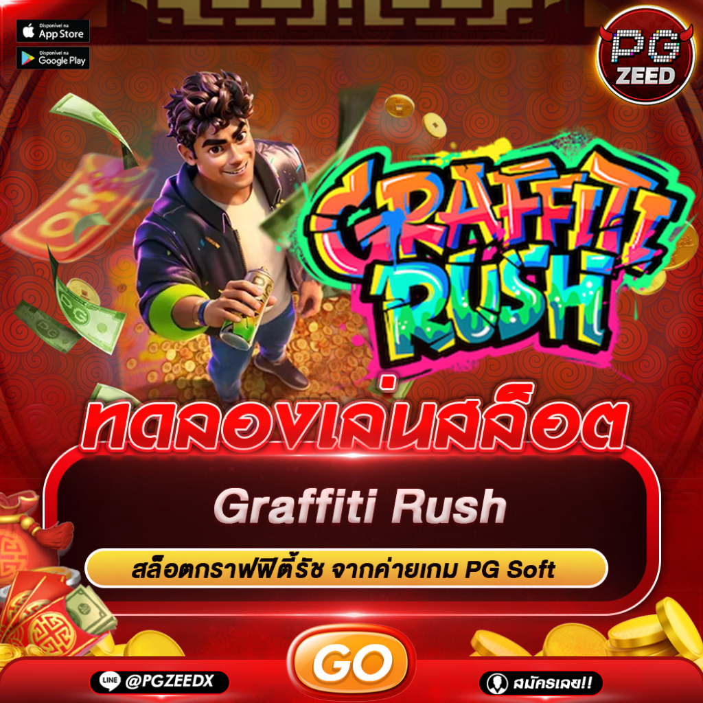 Graffiti Rush