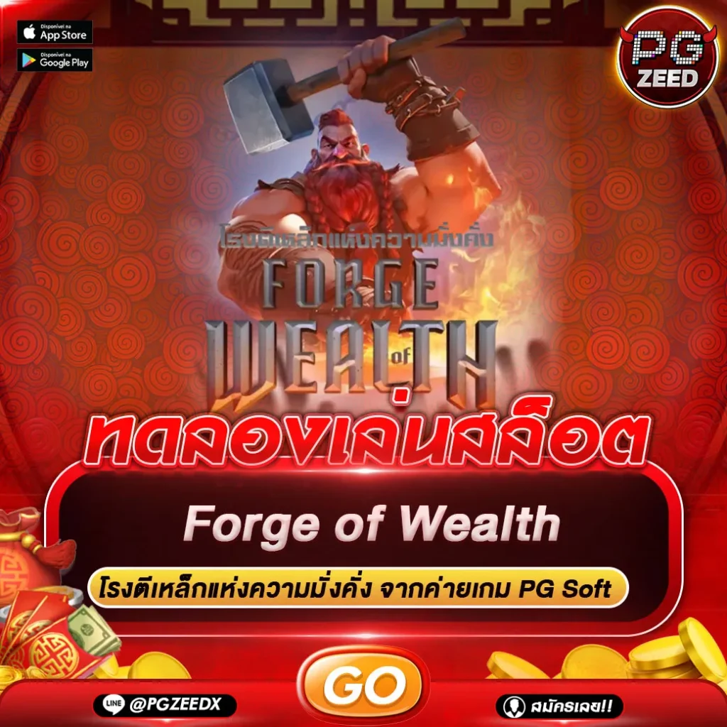 Forge of Wealth