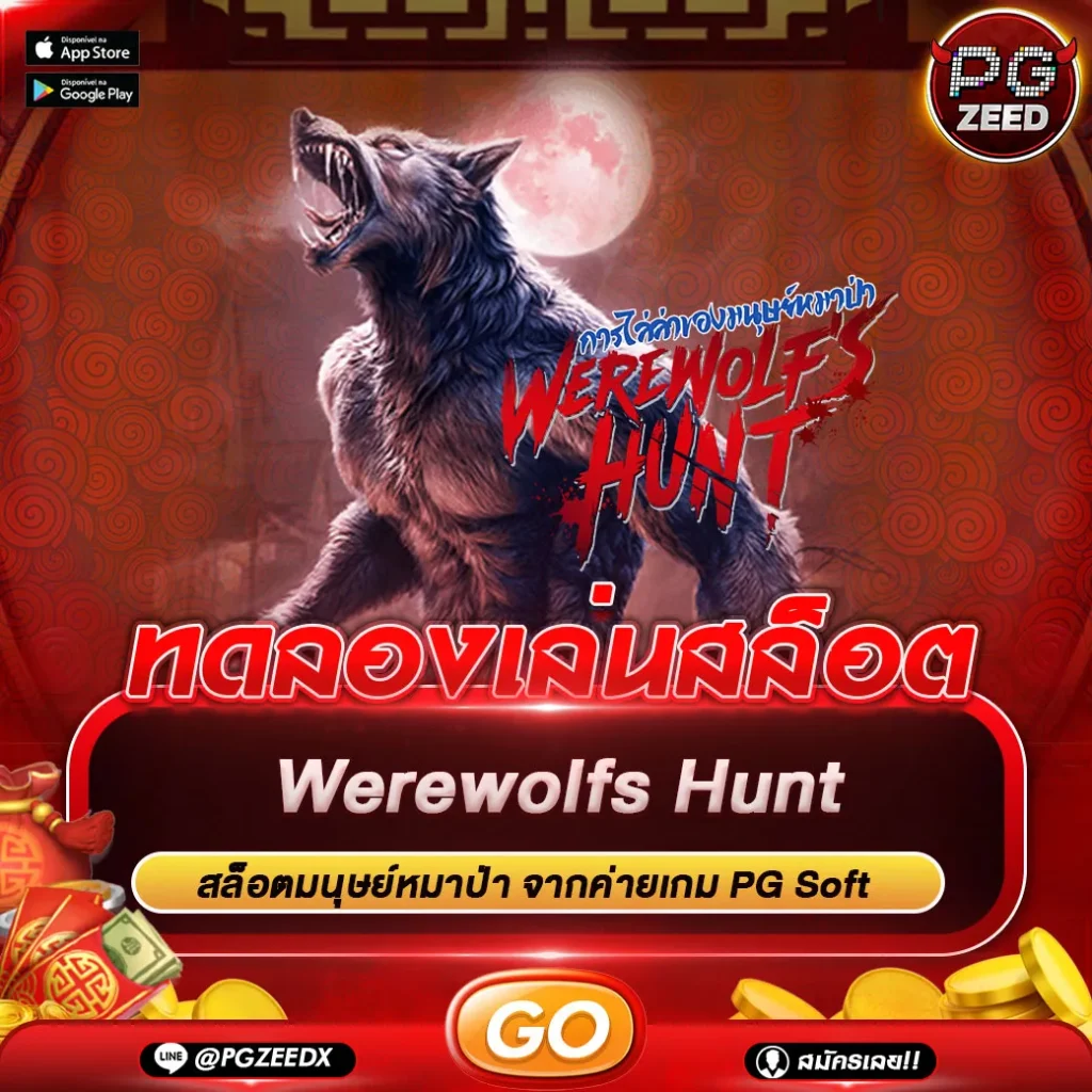 Werewolfs Hunt