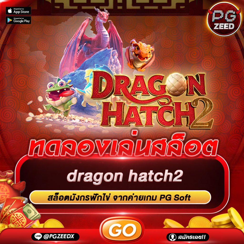 dragon-hatch2
