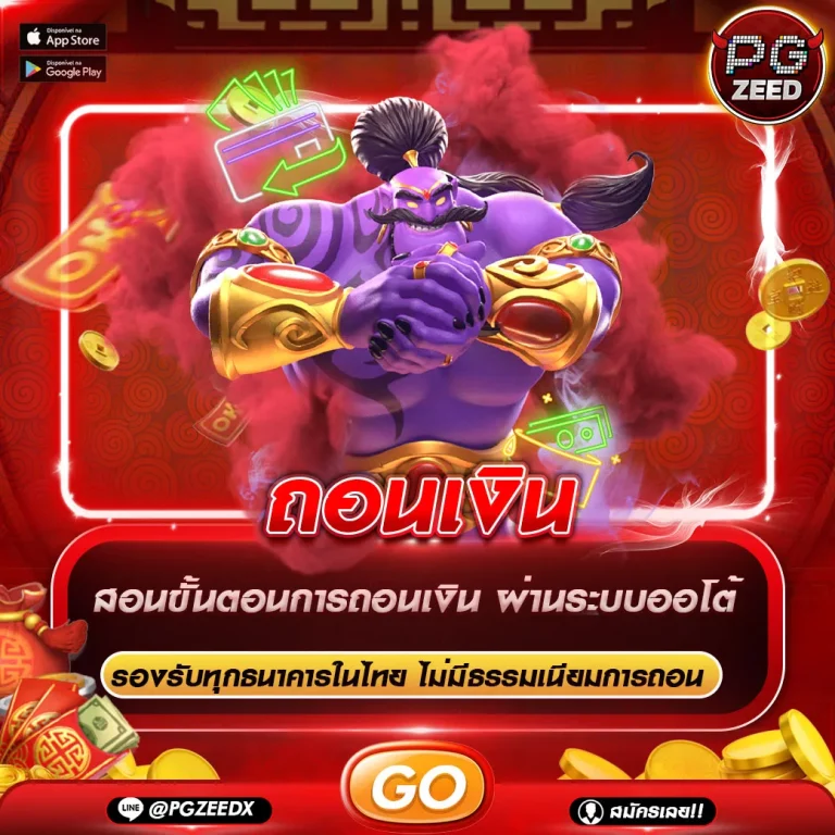 ถอนเงิน