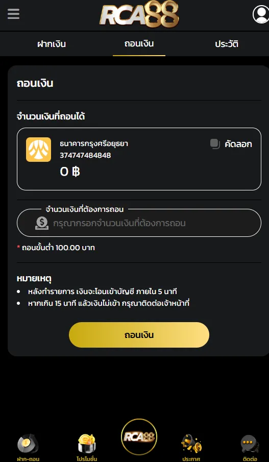 ถอนเงิน