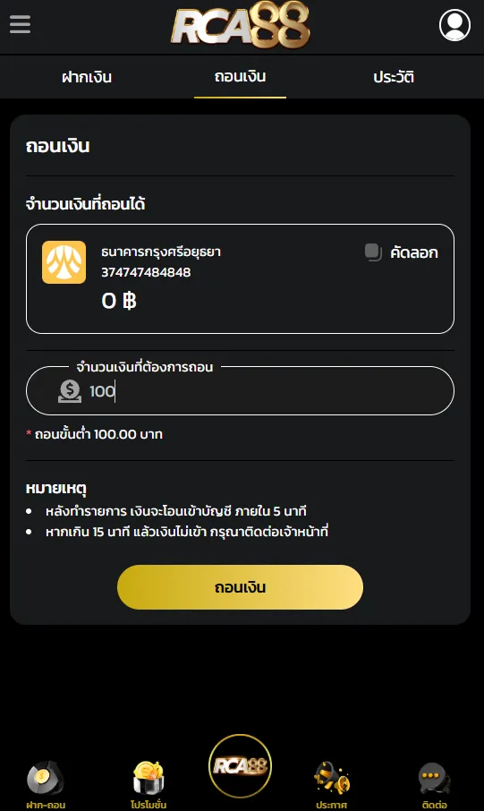 ถอนเงิน