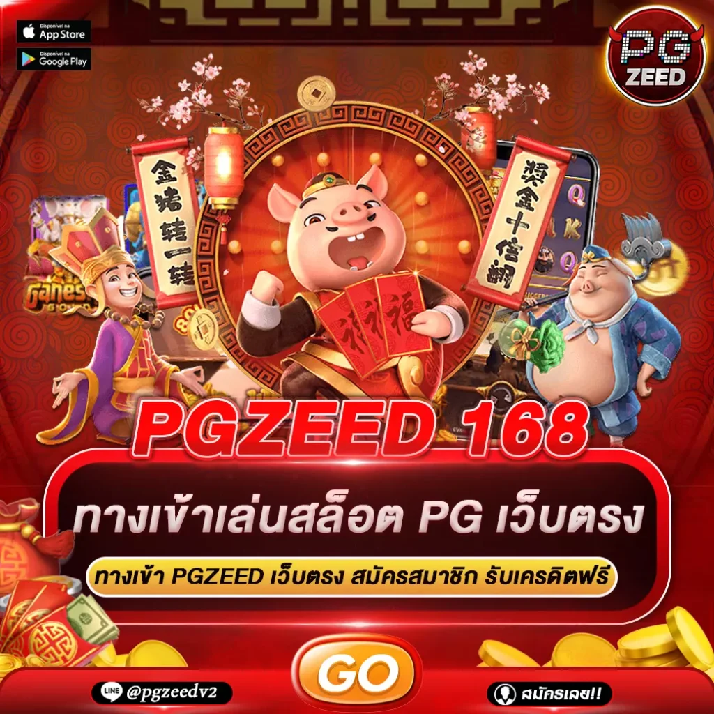 PGZEED 168