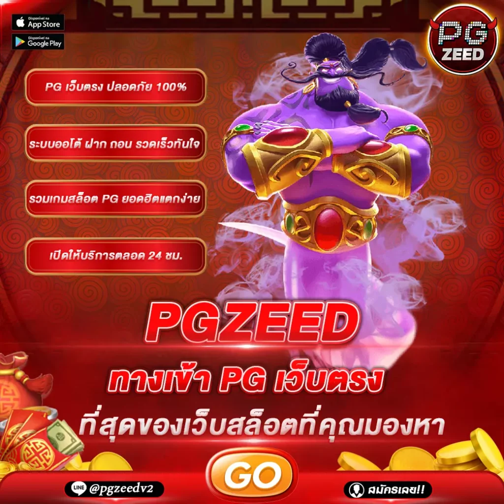 PGZEED