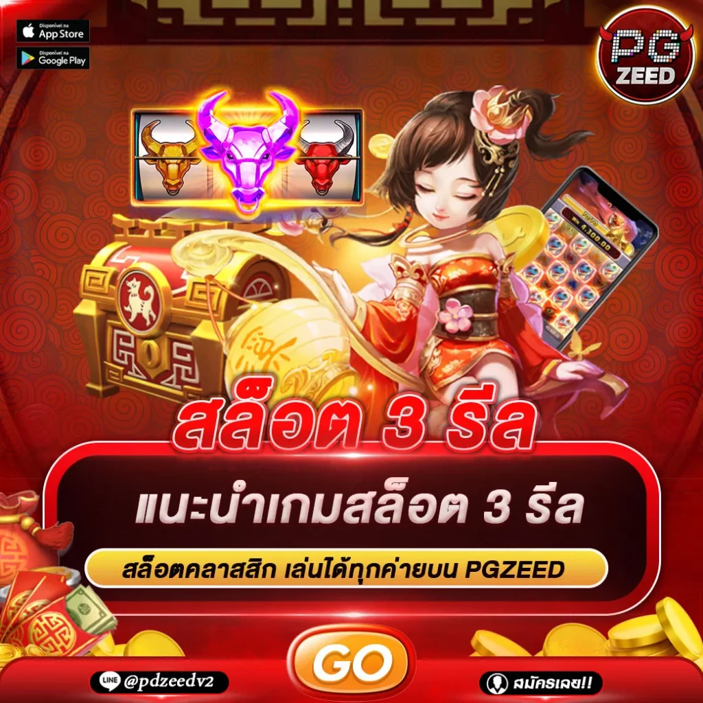 สล็อต 3 รีล
