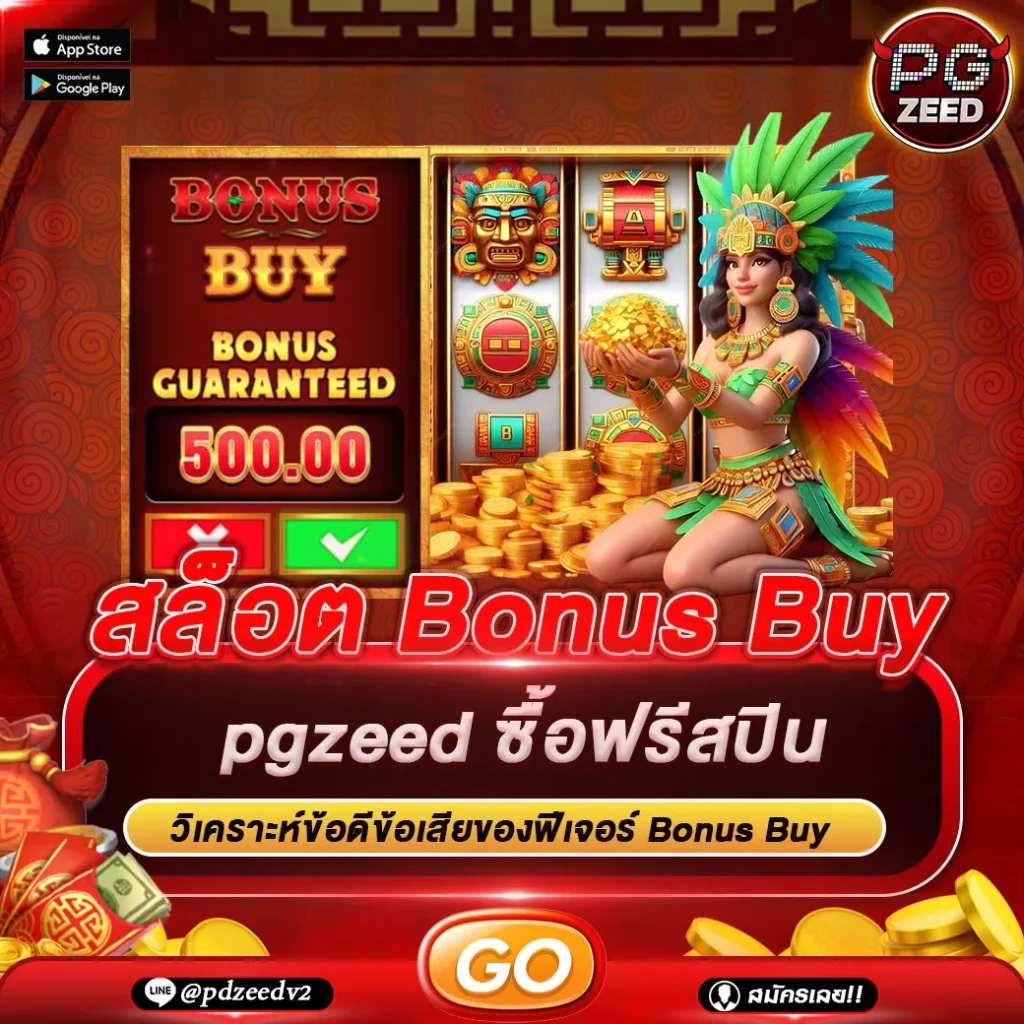 สล็อต Bonus Buy