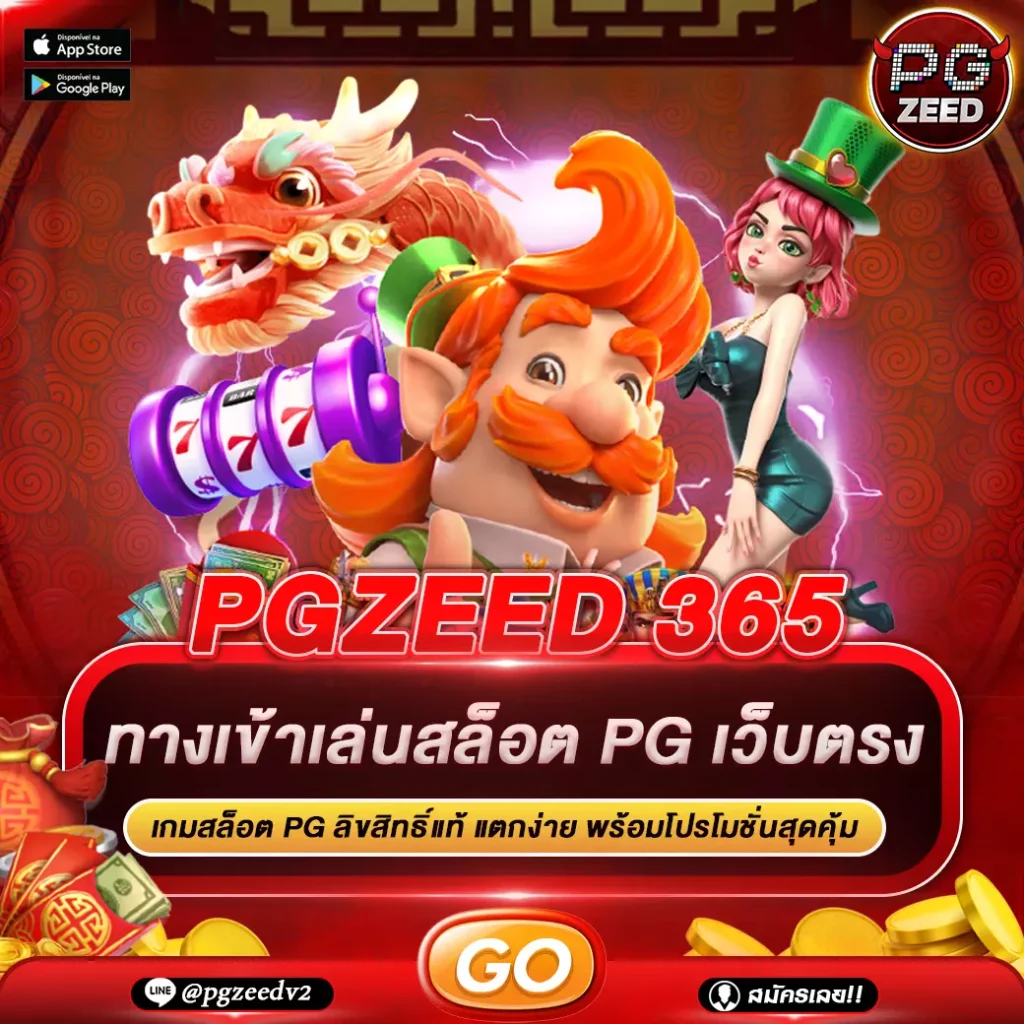 PGZEED 365