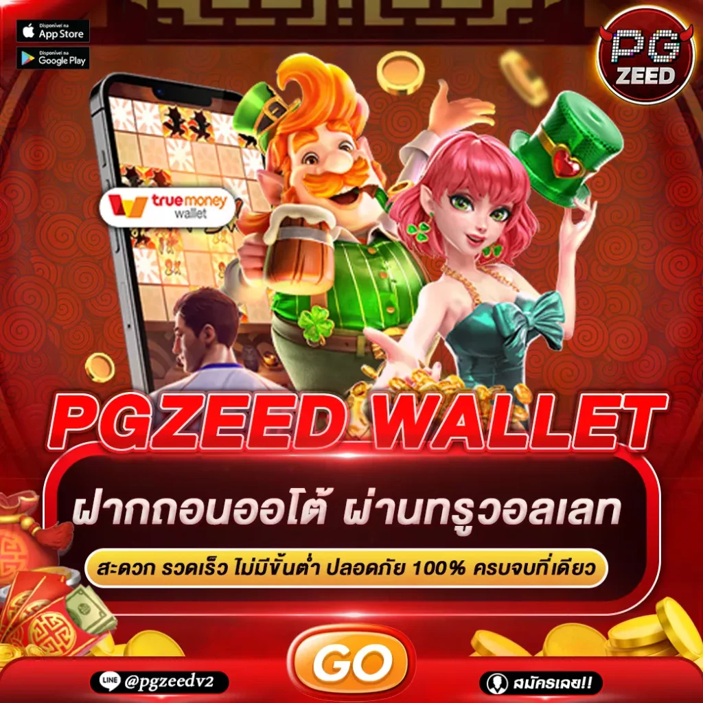 PGZEED wallet