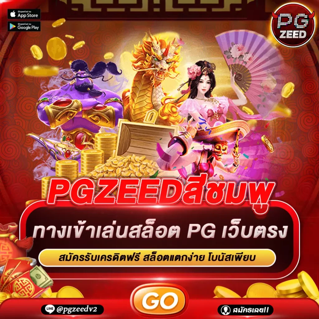 PGZEEDสีชมพู