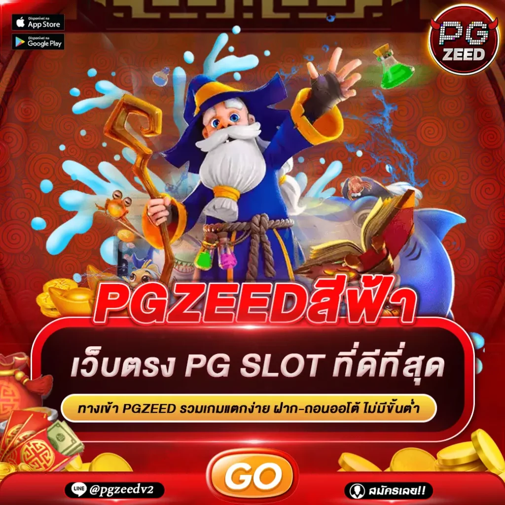 PGZEEDสีฟ้า