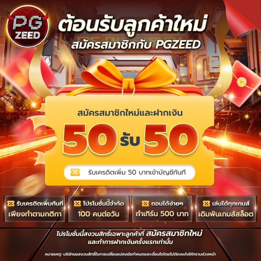 สมาชิกใหม่แจกเครดิตฟรี