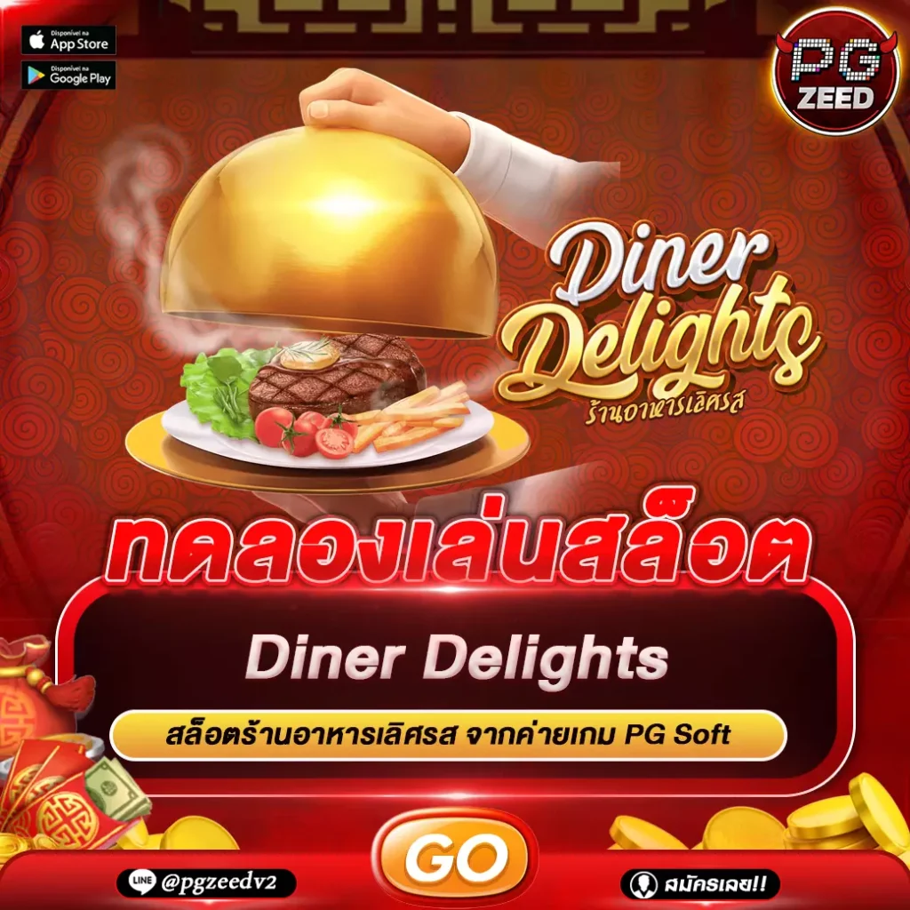 Diner Delights