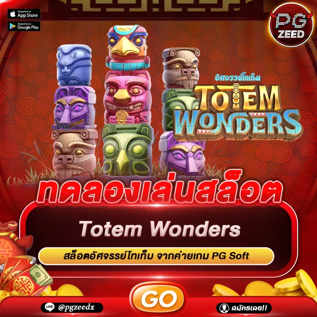 Totem Wonders