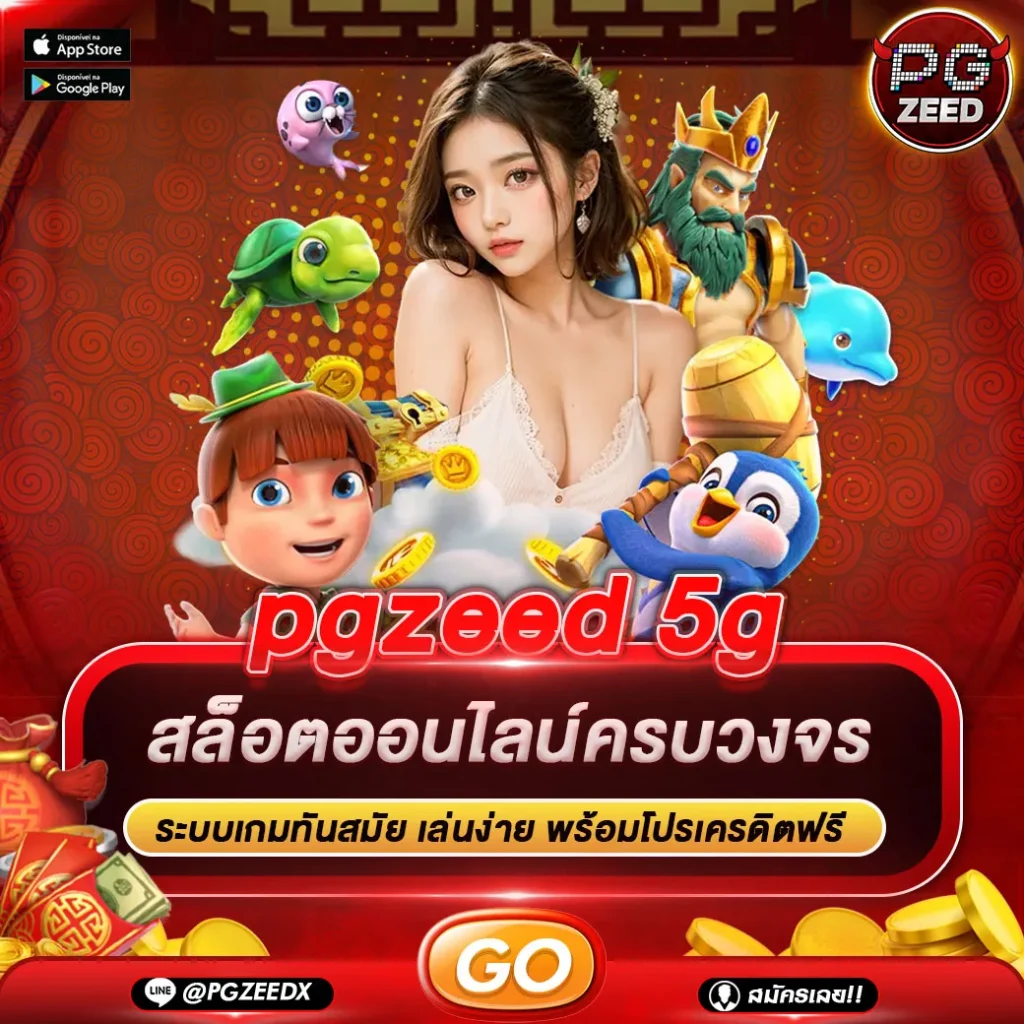 pgzeed 5g