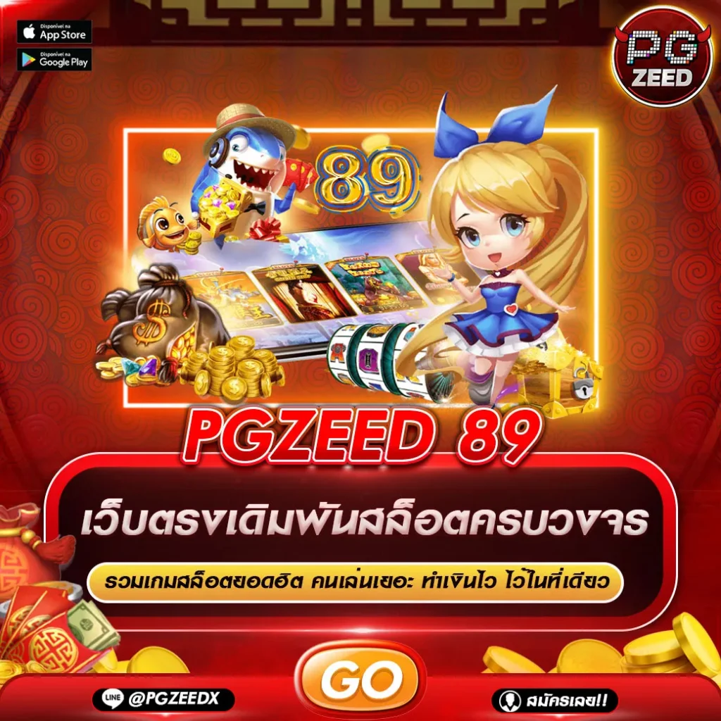 pgzeed 89