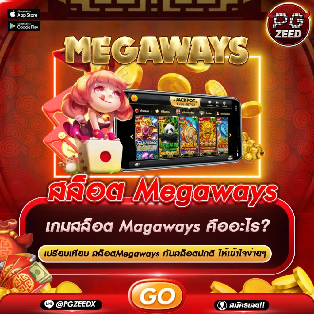 สล็อตMegaways