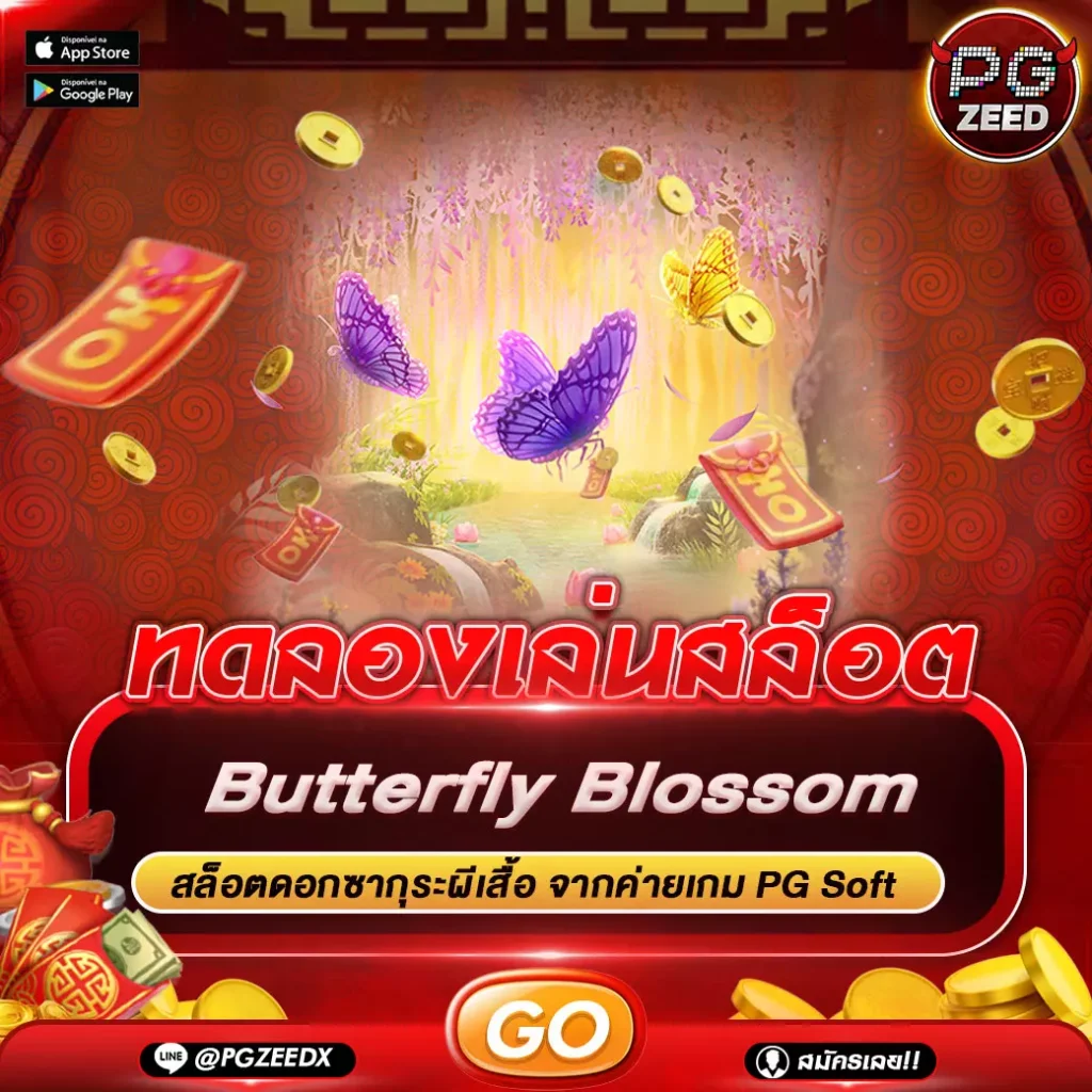 Butterfly-Blossom