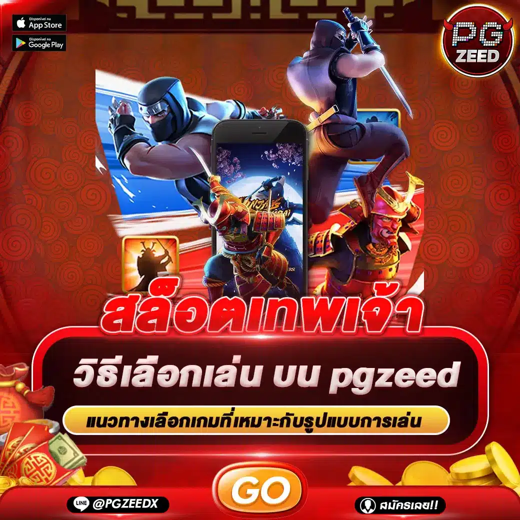 สล็อตเทพเจ้า
